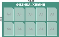 Стенд 