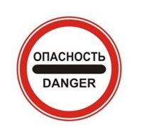 Знак дорожный 