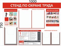 Стенд 