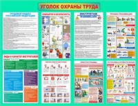 Стенд 