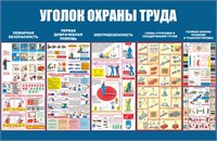 Стенд 
