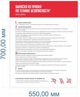 Комплект стендов по технике безопасности (бассейн, спортзал,ледовое поле) - в комплекте 4 стенда, размер - 550 х 700 мм, ПВХ-3мм