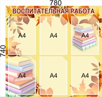 Стенд 