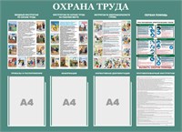 Стенд 
