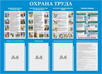 Стенд 
