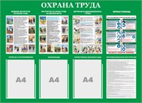 Стенд 
