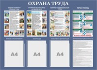 Стенд 