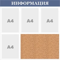 Пробковый стенд 
