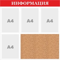 Пробковый стенд 