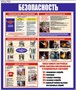 Стенд Безопасность 600 х 700 пластик 3мм