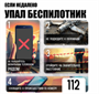 Стенд Как вести себя при атаке беспилотника - 1000 х 750мм, ПВХ-3мм 0276