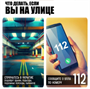 Стенд Как вести себя при атаке беспилотника - 1000 х 750мм, ПВХ-3мм 0276