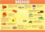 Стенд Меню 1000 х 700 пластик 3мм, карман А4-1шт.