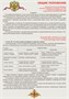 Стенд Воинский учёт 1000 х 750мм, ПВХ-3мм, карман а4-8шт., листовки вложения - 7шт. 2684