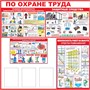 Стенд Уголок по охране труда размер 3000 х 1500 (состоит из двух частей 1500 х1500)  ПВХ -3 мм. карман А4-4шт. (Арт. 2318) 2318