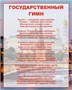 Стенд Комплект Государственных символов - 3шт. в комплекте - размер каждого 1000 х 800мм, ПВХ-3мм РФ23