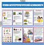 Стенд Уголок антитеррористической безопасности размер 1000 х 1000 ПВХ- 3 мм