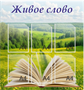 Комплект стендов для кабинета русского языка и литературы (5шт)  пластик 3мм,  24 кармана А4, 1 карман 120х120мм, 850 х 900 -4шт, 05244