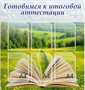 Стенд  Готовимся к итоговой аттестации  850 х 900 пластик 3мм , карманы А4-6шт.