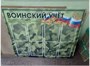 Стенд Воинский учет размер 1100 х 900 пластик 3 мм с карманами А4 2538
