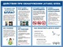 Стенд Что делать при обнаружении (атаке) БПЛА 1000 х 750мм, ПВХ-3мм 0220