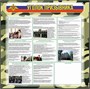 Стенд "Уголок призывника" 1200 х 1200 пластик 3мм 26785