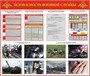 Стенд Безопасность военной службы 1400х1200, ПВХ-3мм 2691