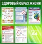 Стенд Здоровый образ жизни 570 х 720мм с вложениями о ЗОЖ, карман А4-6шт., ПВХ-3мм ЗОЖ10
