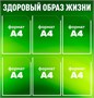 Стенд Здоровый образ жизни 570 х 720мм с вложениями о ЗОЖ, карман А4-6шт., ПВХ-3мм ЗОЖ10