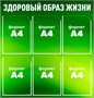 Стенд Здоровый образ жизни 570 х 720мм с вложениями времена года, карман А4-6шт., ПВХ-3мм ЗОЖ11