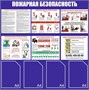 Стенд Пожарная безопасность размер 1000 х 1000 пластик 3 мм с 4 карманами А4 0158