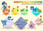 Стенд Советы светофорыча (детям о ПДД) 1400 х 1000 пластик 3мм ДБ16
