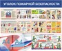 Комплект стендов - антитеррор, пожарная безопасность ,охрана труда. В комплекте 3 стенда. ПВХ-3мм 03582