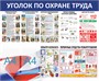 Комплект стендов - антитеррор, пожарная безопасность ,охрана труда. В комплекте 3 стенда. ПВХ-3мм 03582