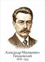 Пешковский А.М. советский лингвист - размер 300 х 420мм, ПВХ-3мм