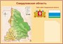 Карта Свердловской области размер 1000 х 700мм, карман А4-1шт., ПВХ-3мм