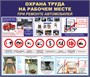 Стенд Охрана труда на рабочем месте при ремонте автомобиля размер 1200 х 1000 пластик 3 мм 2335