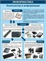Комплект стендов для кабинета информатики (к комплекте 5 стендов. Размеры 600 х 800мм и 800 х 600мм) ПВХ-3мм 05407-1