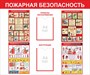Стенд Пожарная безопасность с 2 карманами А4 размер 1200 х 1000 пластик 3 мм