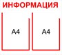 Доска информации карман А4 количество 2 шт  размер 500 х 450 пластик 2 мм