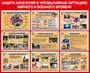 Стенд Защита населения в чрезвычайных ситуациях размер 1200 х 1000 пластик 3 мм