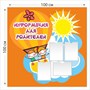 Информация для родителей стенд 1000 х 1000 пластик 3 мм