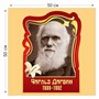 Стенд "Чарльз Дарвин" пластик 3 мм размер 500 х 500 мм