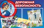 Дорожная безопасность стенд 1000 х 650 пластик 3 мм с карманами А4 3 шт 04020
