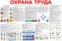 Стенд Охрана труда с изменениями 2023г размер 1200 х 800 пластик 3 мм 2343