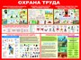 Стенд "Охрана труда" - сварка, лестницы, сиз  1000 х 750 пластик 3 мм 23005