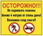 Табличка Осторожно ! Не парковать машины 600 х 500 мм желтый фон пластик 5 мм А1
