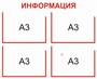 Информационный стенд на 4 кармана А3 размер 1000 х 800 пластик 3 мм дк4а3