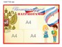 Стенд Воспитаем детей патриотами размер 1000 х 700 пластик 3мм, с карманами А4-4шт.