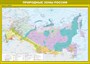 Стенд Природные зоны России 14000 х 1000 пластик 3мм
